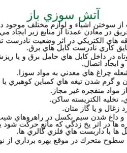 حریق معدن ppt