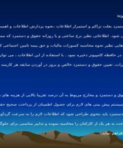 پاورپوینت سیستم حقوق و دستمزد