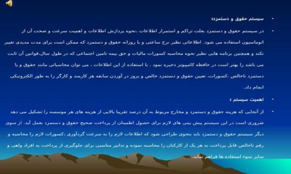 پاورپوینت سیستم حقوق و دستمزد