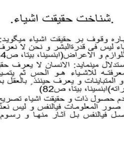 پاورپوینت شناخت حقیقت اشیاء
