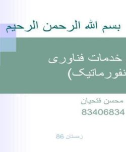 قراردادهای خدمات فناوری اطلاعات ppt
