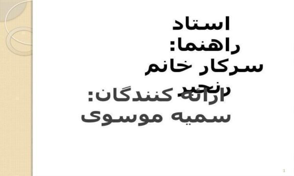پاورپوینت خرید سخت افزار ها