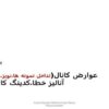 آنالیز خطا،کدینگ کانال ppt