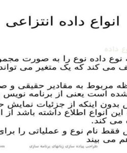 انواع داده انتزاعی