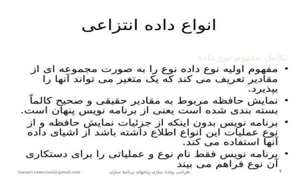انواع داده انتزاعی