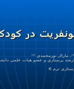پيلونفريت در كودكان