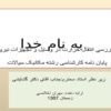 پاورپوینت رسوب در مبدل