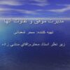 موفقيت در مديريت