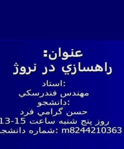 راهسازي در نروژ ppt