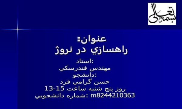 راهسازي در نروژ ppt