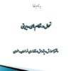 تحول در نظام هاي مديريتي