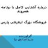 تحقیق درباره آشنایی کامل با برنامه نویسی همروند ppt