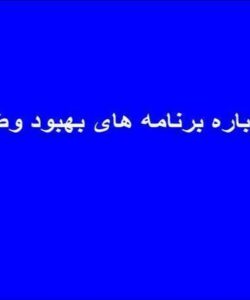تحقیق درباره برنامه های بهبود وضعیت تغذیه ppt