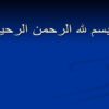 پاورپوینت تاریخ درخشان پزشکی در ایران
