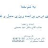 پروژه درس برنامه ریزی حمل و نقل