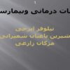 خدمات درمانی و بیمارستانها ppt