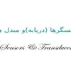 حسگرها دريابهو مبدل ها ppt