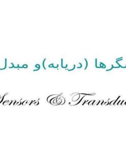 حسگرها دريابهو مبدل ها ppt