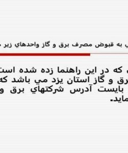 راهنماي دسترسي به قبوض مصرف برق و گاز واحدهاي زير مجموعه دانشگاه علوم پزشكي ppt