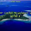 راههاي دستيابي به سلامت جسماني و رواني ppt