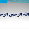 راهبردهای دفتر توسعه فناوری سلامت ppt