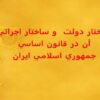 ساختار-دولت