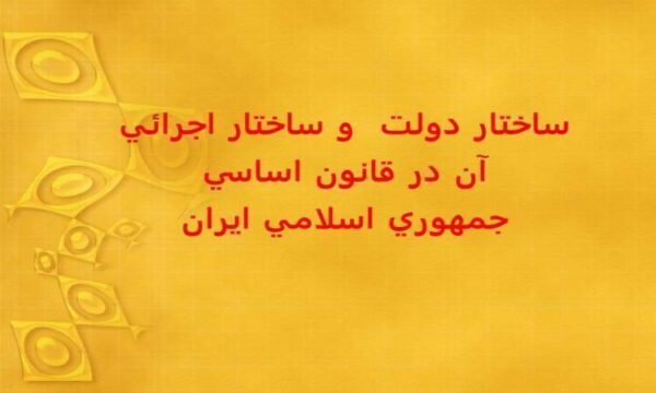 ساختار-دولت