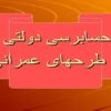 حسابرسی دولتی طرحهای عمرانی ppt