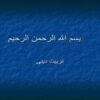 تربیت دینی ppt