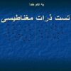 پاورپوینت تست ذرات مغناطیسی