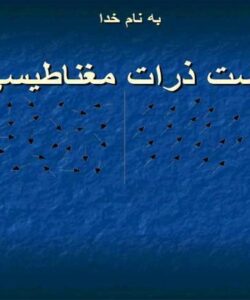 پاورپوینت تست ذرات مغناطیسی