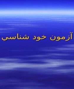 خود را بهتر بشناسيد ppt