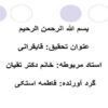 قايق راني ppt