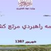 برنامه راهبردي مرتع كشور ppt