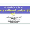 پروژه راهسازی انواع خرابی آسفالت و مرمت آنها