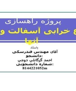 پروژه راهسازی انواع خرابی آسفالت و مرمت آنها
