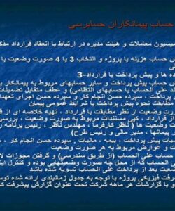راهنمای رسیدگی به حساب پیمانکاران ppt