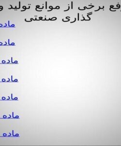 قانون رفع برخی از موانع تولید و سرمایه ppt