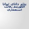 الگوريتم رقابت استعماري