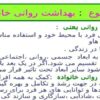 بهداشت روانی خانواده