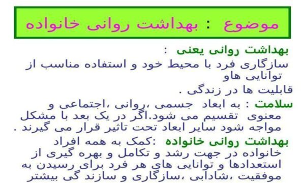 بهداشت روانی خانواده