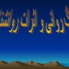 پاورپوینت جنگ روانی واثرات روانشناختی