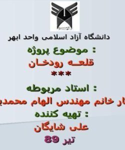 قلعه رودخان ppt