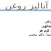 آناليز روغن ppt
