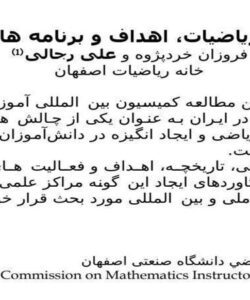 خانه رياضيات، اهداف و برنامه های آن ppt