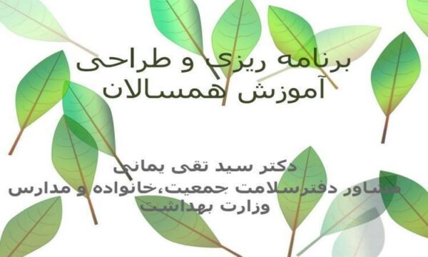 برنامه ریزی آموزش همسالان ppt
