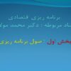 برنامه ریزی اقتصادی ppt