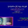 تکانه زاویه ای تعادل اجسام صلب ppt