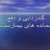 پاورپوینت گند زدایی و دفع پسمانده های بیمارستانی