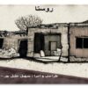 روستاي زنوزق ppt